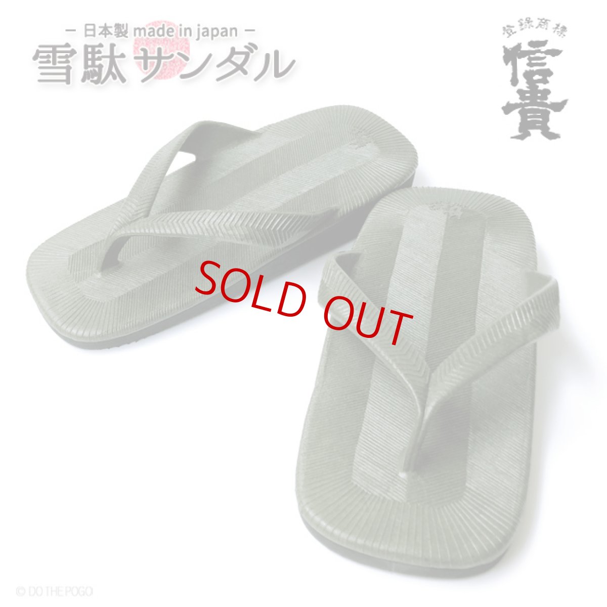 画像1: 復刻モデル 日本製 雪駄サンダル 万年履 限定カラー モスグリーン (1)